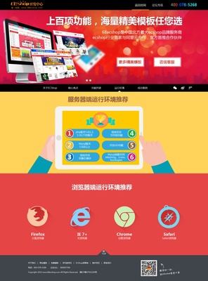 【ECSHOP开发中心】商之翼 68ecshop 功能介绍-完全免费开源的商城系统|电子商务/商城|网页|68ecshop - 原创设计作品 