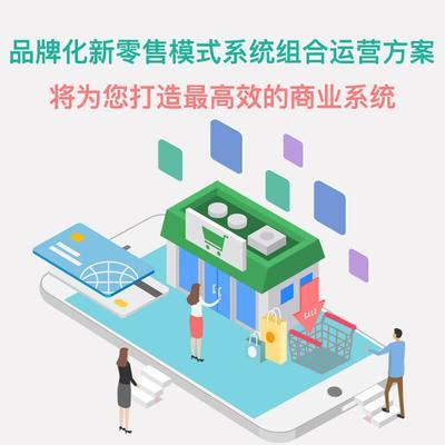 黑钻石企业成员_全渠道新零售商城系统&智能销售管理系统&互动营销系统_品牌化新零售模式解决方案